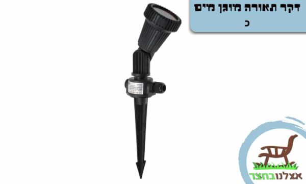 דקר GU10 230V שחור (כולל נורה מסדרת HPE)